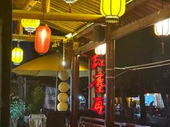 -红尘再(安昌古镇店)