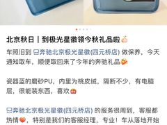 -奔驰北京极光星徽(四元桥店)