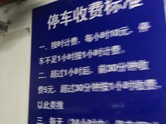 -百联又一城停车场