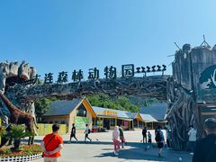 -大连森林动物园