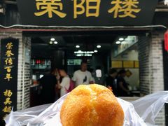 油氽团子-荣阳楼(山塘街店)