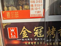 -金冠烤香鸡
