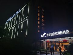 -碧桂园空港凤凰酒店(广州新白云机场店)