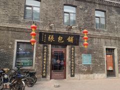 -张包铺(道外店)