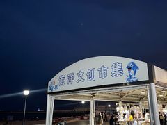 -日照灯塔风景区