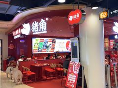 门面-猪角·闽南猪脚饭(上梅林店)