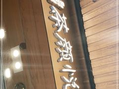 门面-茶颜悦色(登高路上店)