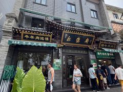 -老刘家永盛斋·传统泡馍(东关南街店)