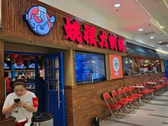-姚稷大铁锅(龙之梦店)