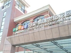 -马荣凯瑞世纪花园幼儿园