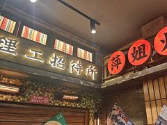 -萍姐火锅·公路夜市(南京新街口店)