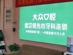 -爱尚大众口腔(南湖花园门诊)