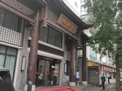 -同庆楼(大钟寺店)