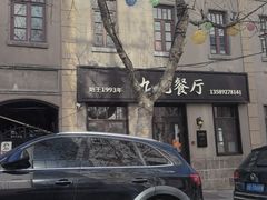 -九龙餐厅(大沽路店)