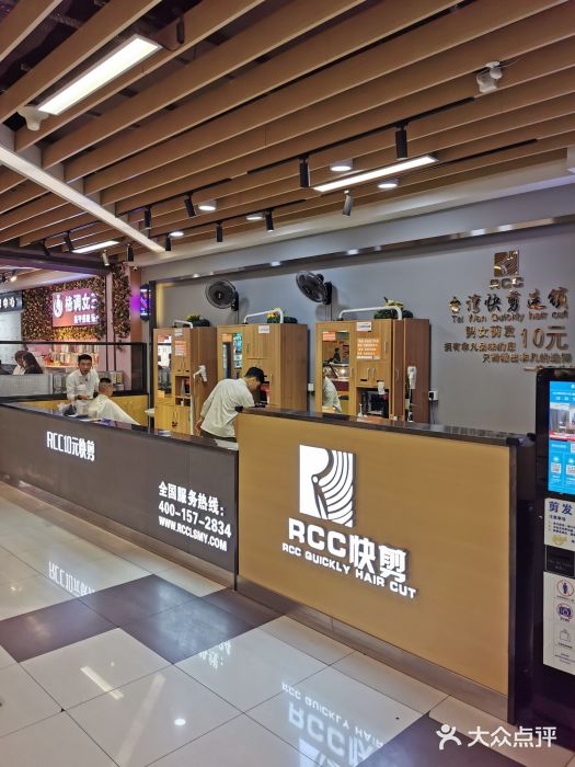 rcc台湾快剪(万达广场店)图片