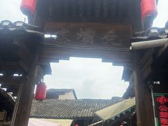 -尧坝古镇