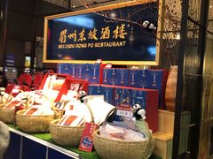 -眉州东坡(远洋未来广场店)