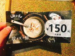 -潮十三潮汕砂锅粥(高新四路大都荟店)