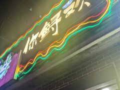 -你鲟欢·香茅柠檬鱼(金沙店)