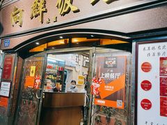 门面-粤·向群饭店(龙津东路总店)