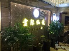 -雲际仙境足浴·影院式·养生·SPA(火车站店)