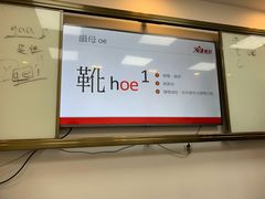 -粤学粤好·港式粤语文化及学习中心(福田南山都有店)