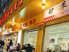 -海汇源老烧麦店(东大街总店)
