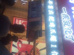 -降龙爪爪(建设路2店)