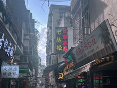 -老炳·七丛松甘草水果