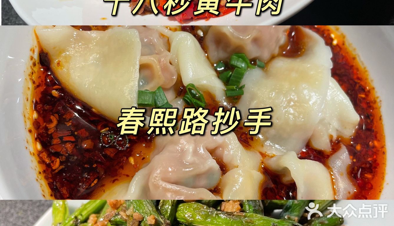 连吃两天的川菜馆[调皮]