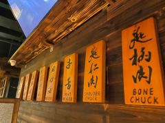 -原牛道·潮汕围炉火锅(讯美店)