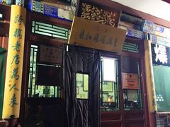 -东兴顺爆肚张
