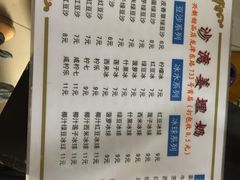 菜单-沙湾姜埋奶(兴新包店)