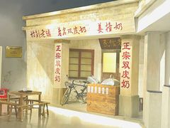 -民信老铺(双皮奶博物馆店)