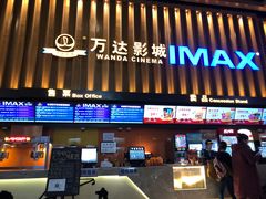 -万达影城(惠济万达广场IMAX店)