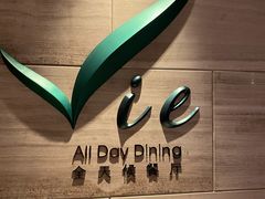 -上海东方佘山翰悦阁酒店·Vie全日制餐厅