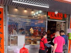 门面-下村新强记烧鹅店