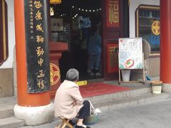 -同得兴 Since·1995 传统苏式面馆(嘉馀坊店)