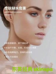 点击看大图 -东英经典SKIN&SPA