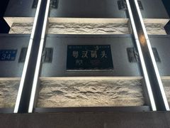-武汉两江游览·夜游长江(汉口粤汉码头)