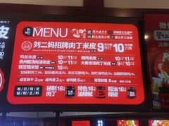 -刘二妈米皮(步行街店)