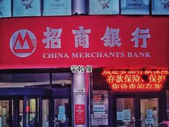 -招商银行(天津鼓楼支行)
