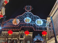 -北京前门大栅栏