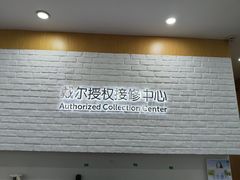 -戴尔电脑dell外星人官方旗舰店·售后维修服务中心(万乐城店)