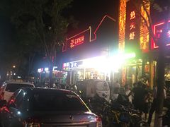 门面-花家怡园