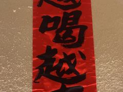 -三杯赤運·中式小酒馆(所城里店)