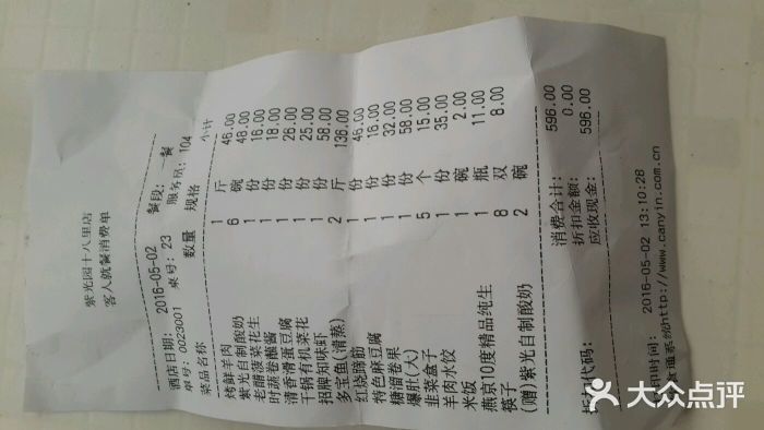 紫光园(吕家营店)账单图片