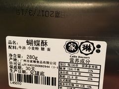 -家琳甜品(江南东店)