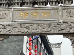 -汴河街