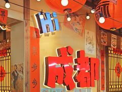 -有红鸡毛店·砂锅菜(抚琴夜市店)